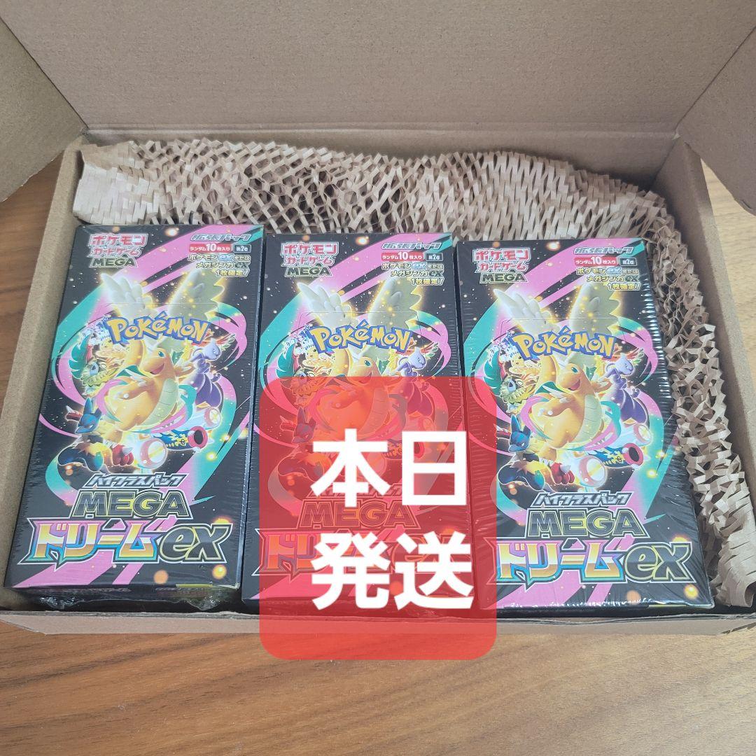 ポケモンカードMEGA ドリームex 未開封シュリンク付き 3BOX