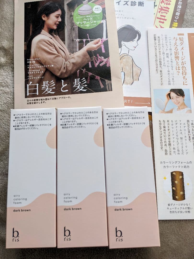 ビーリス 白髪染め ３本セット