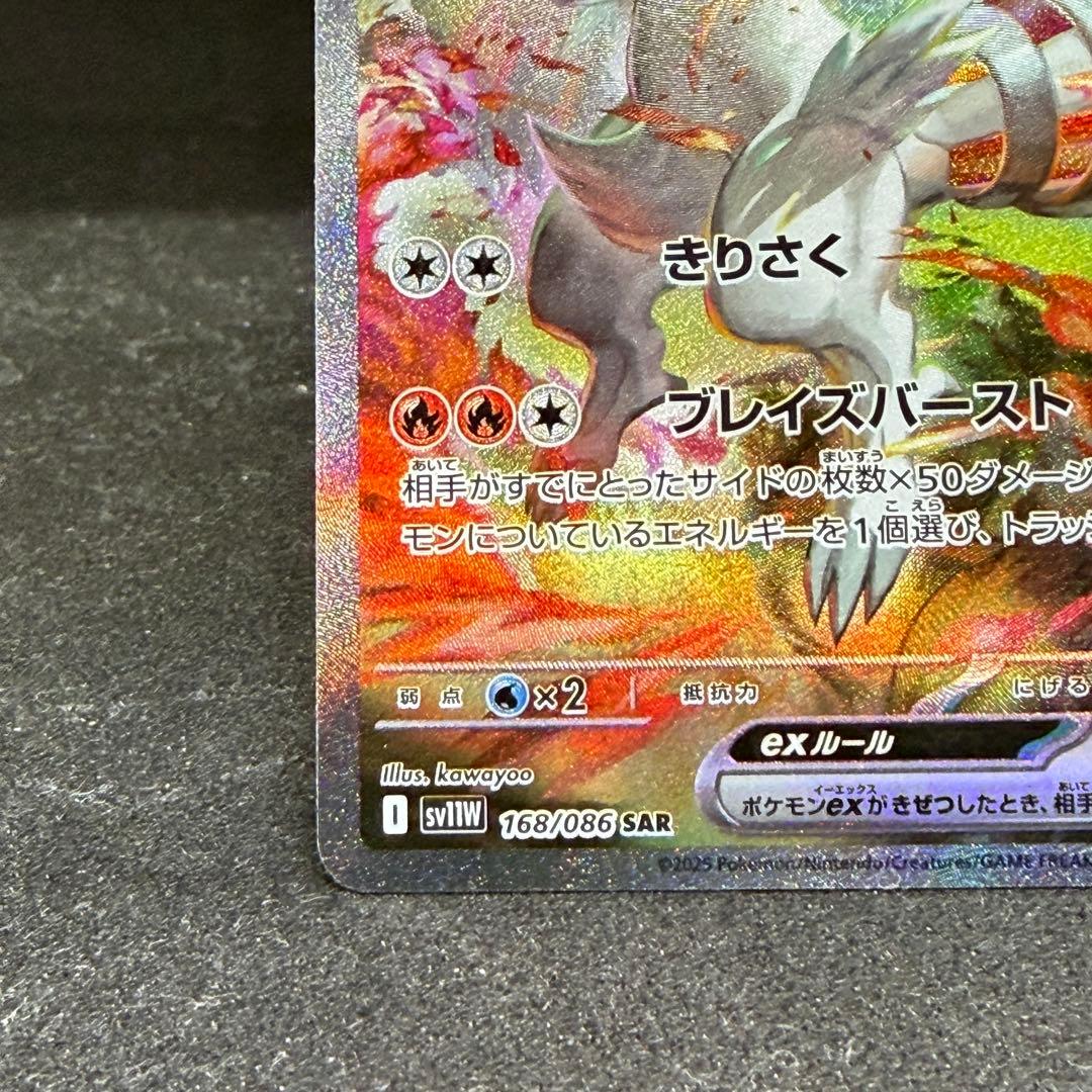 レシラム ex SAR 168/086 ホワイトフレア