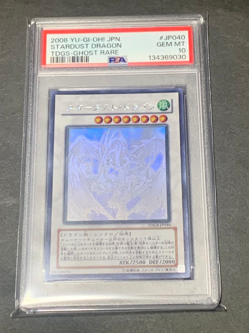 遊戯王　スターダスト・ドラゴン　ホロ　psa10