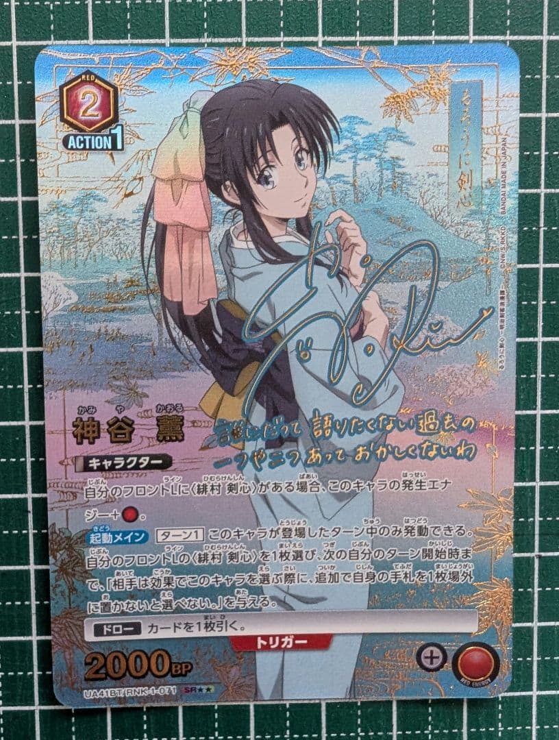 るろうに剣心 ユニオンアリーナ 神谷薫