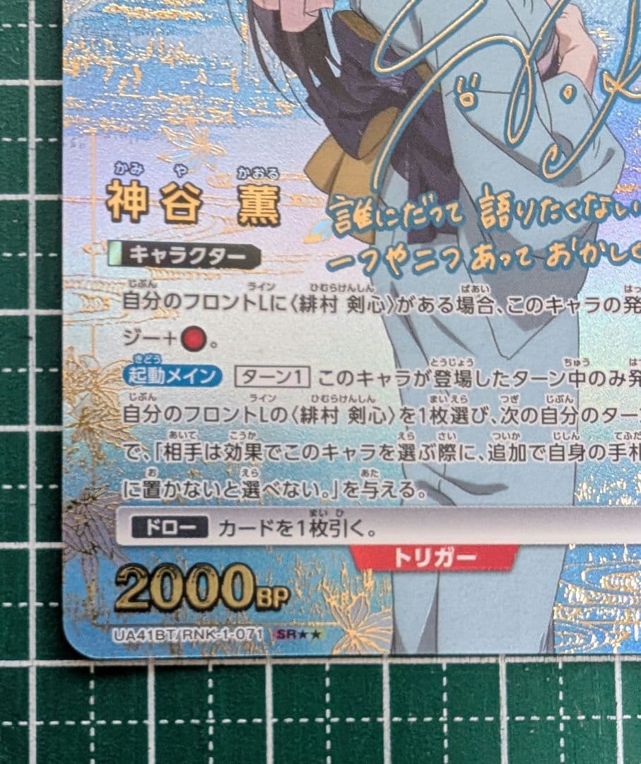 るろうに剣心 ユニオンアリーナ 神谷薫