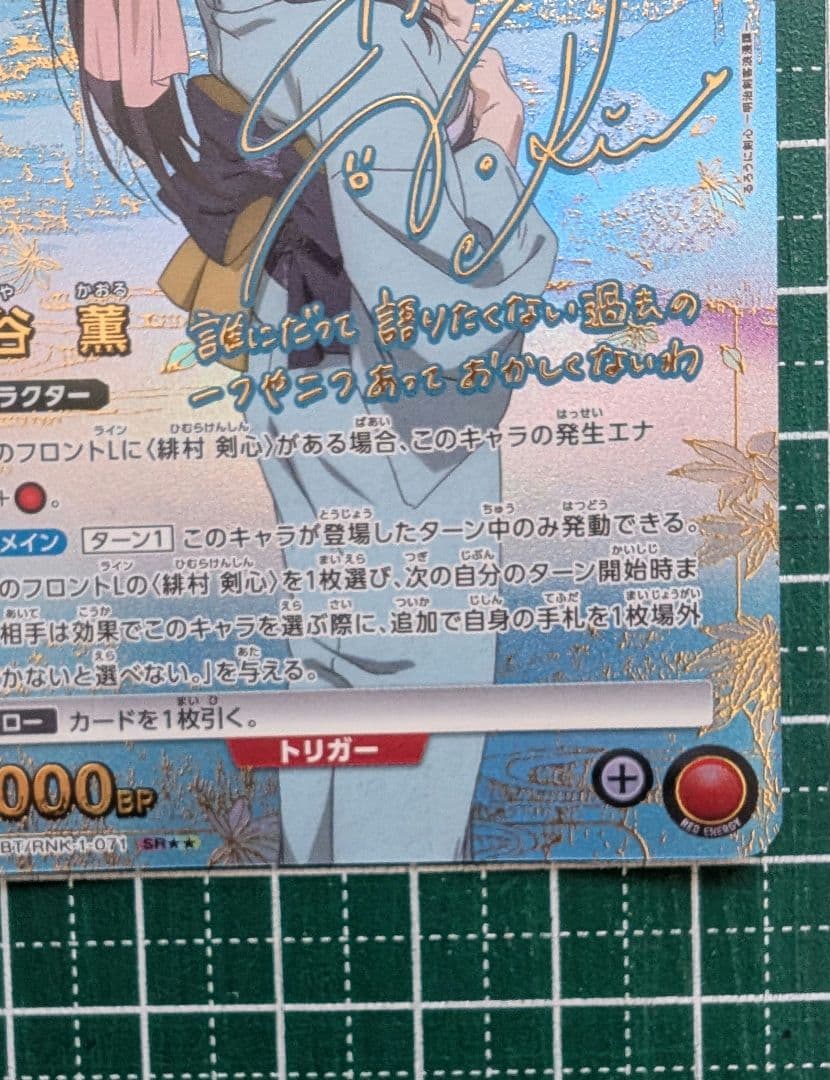 るろうに剣心 ユニオンアリーナ 神谷薫