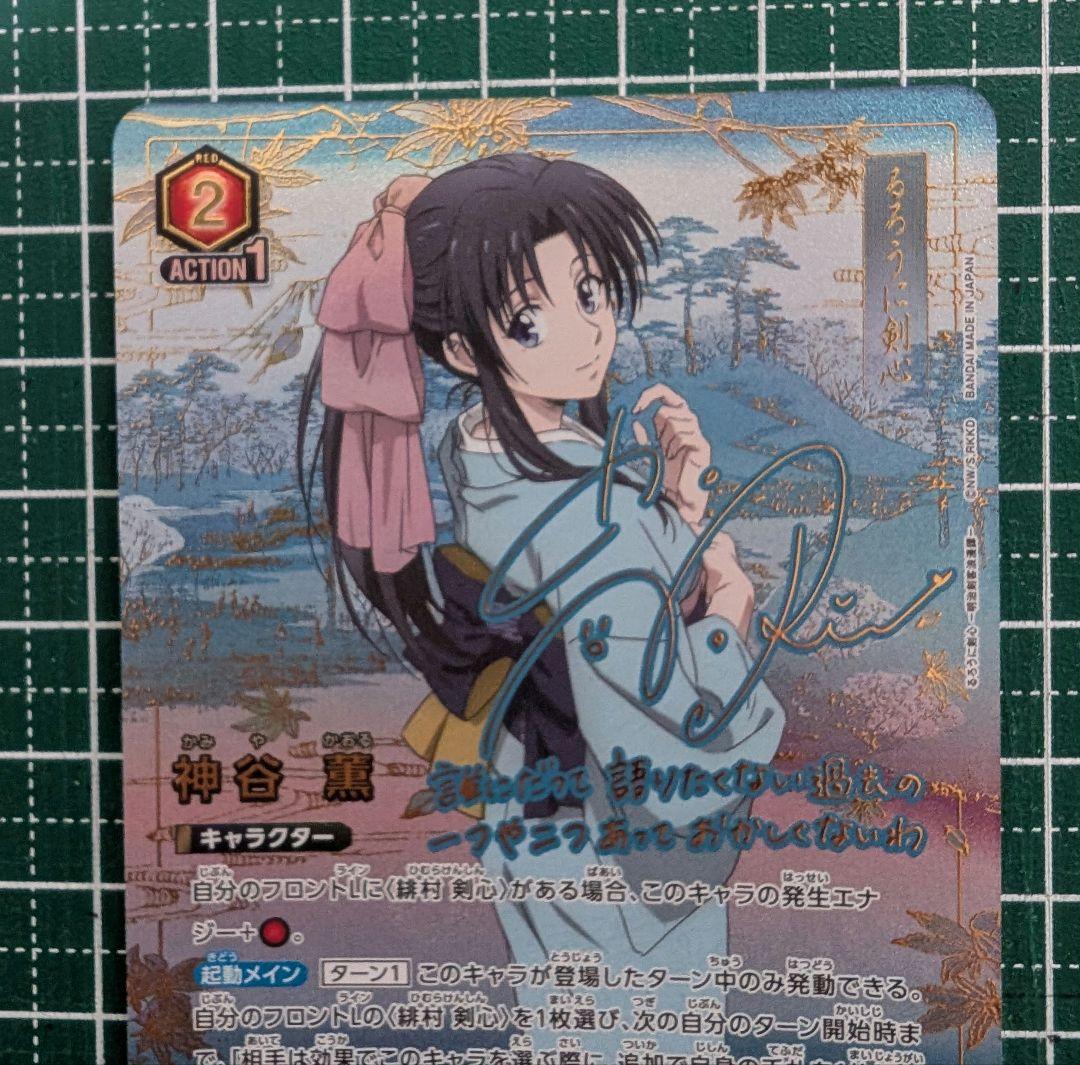 るろうに剣心 ユニオンアリーナ 神谷薫