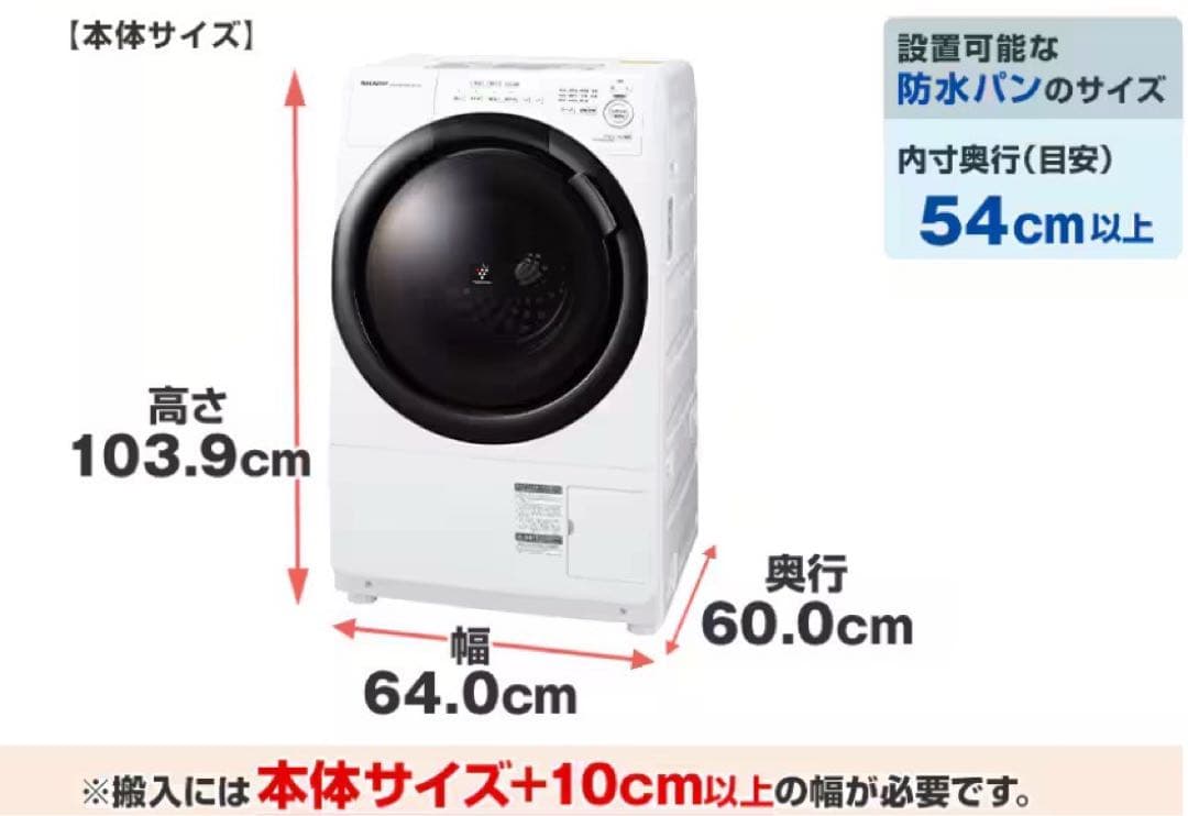 S*様 シャープ　ドラム式洗濯乾燥機