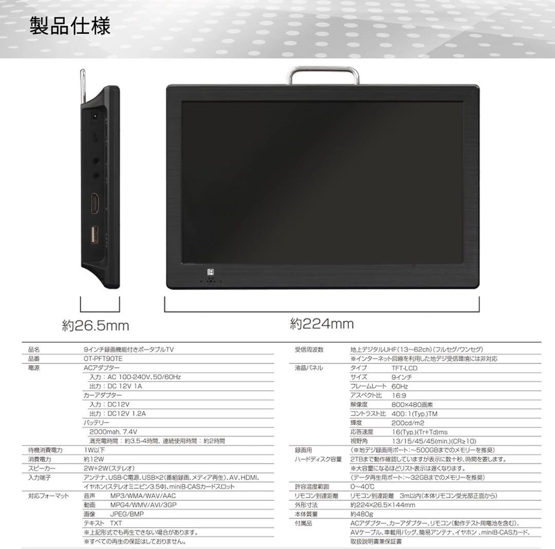 ポータブルTV、室内アンテナセット