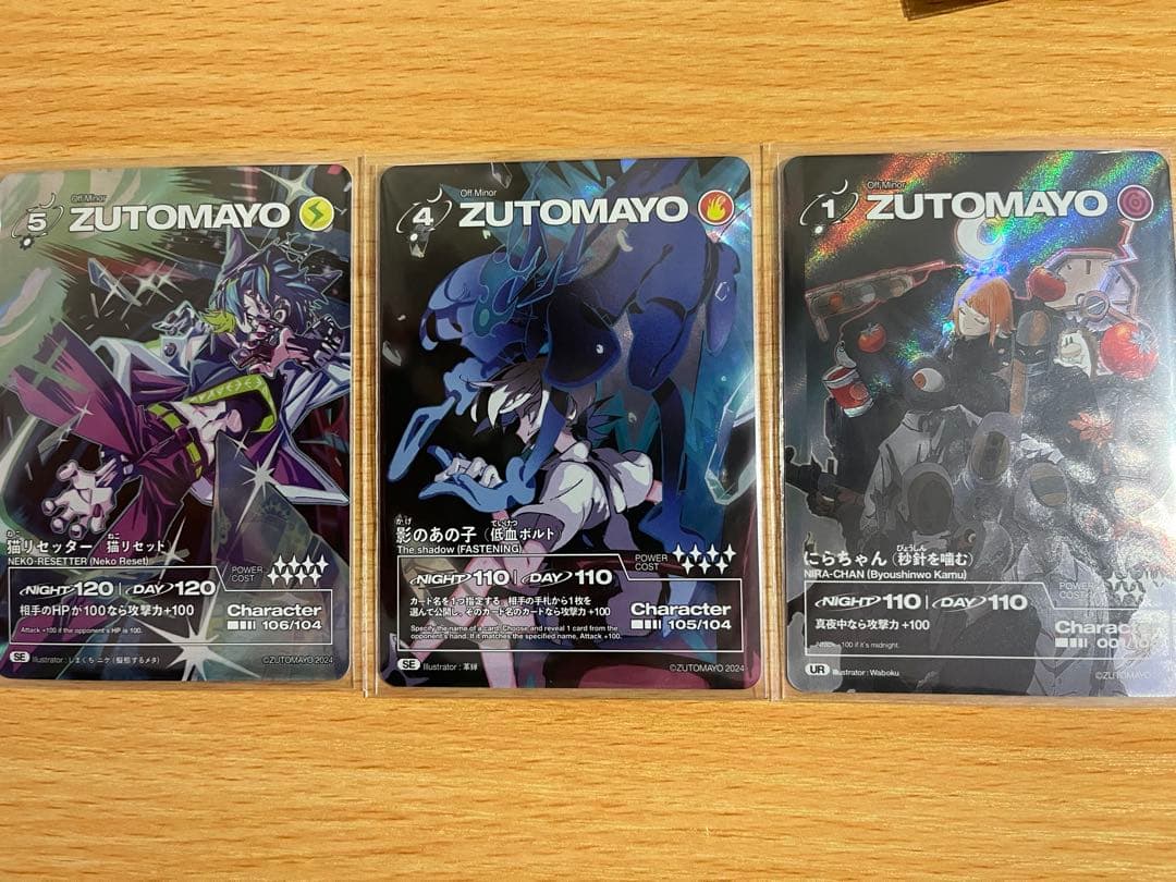 ずとまよカード　1.2.3弾コンプリート