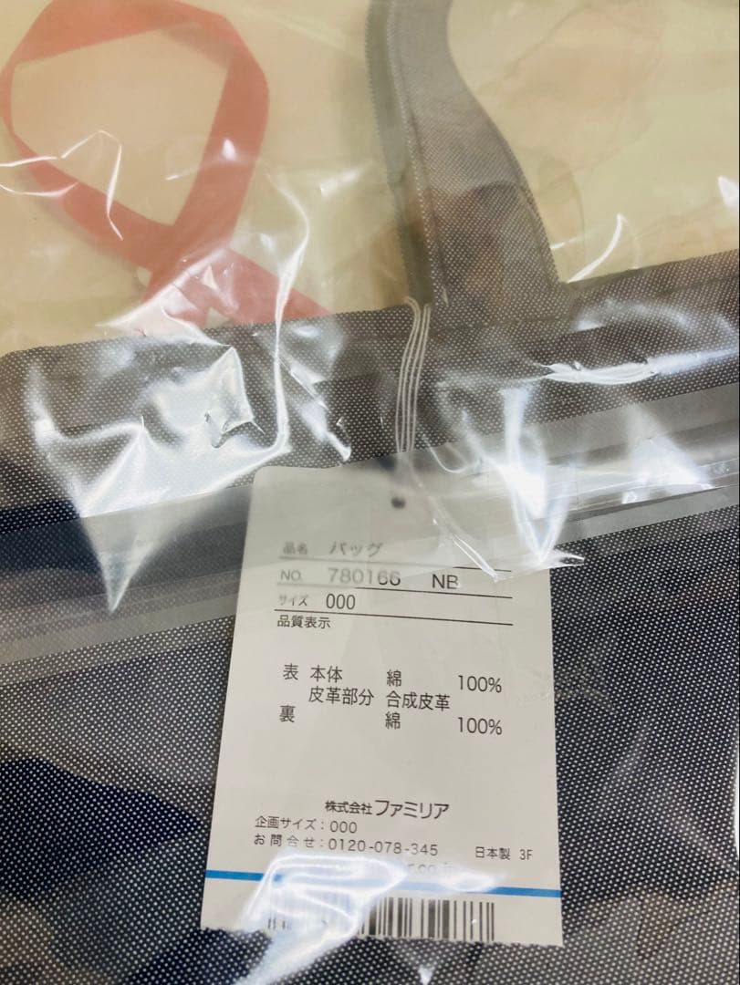 m*o様 新品 ファミリア×紀伊國屋 デニムバッグ マチ付き ラッピング済