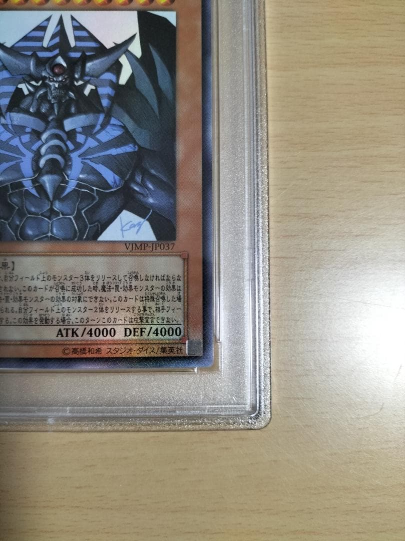 【PSA10】オベリスクの巨神兵 Vジャンプ ウルトラレア【遊戯王OCG】