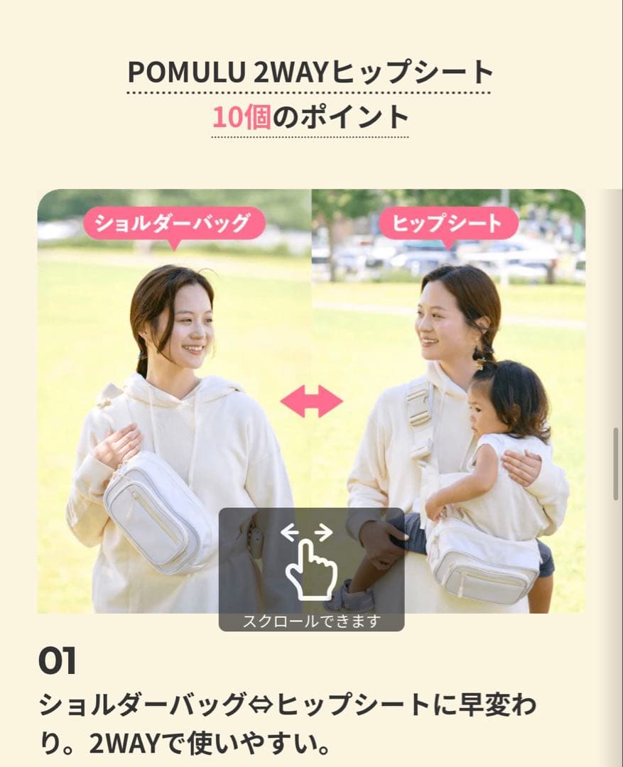 POMULU 2WAYヒップシート クリーム色