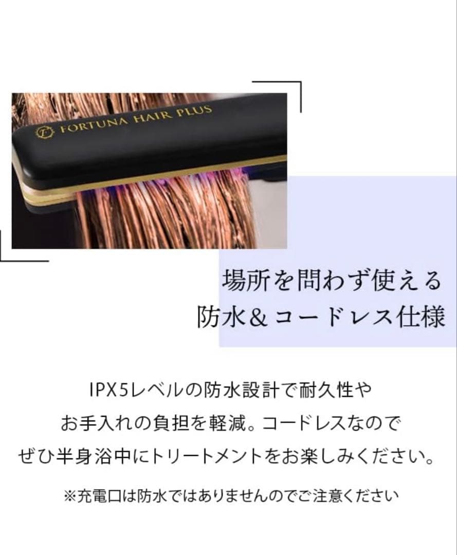 FORTUNA HAIR PLUS 超音波ヘアアイロン　超音波ヘアトリートメント