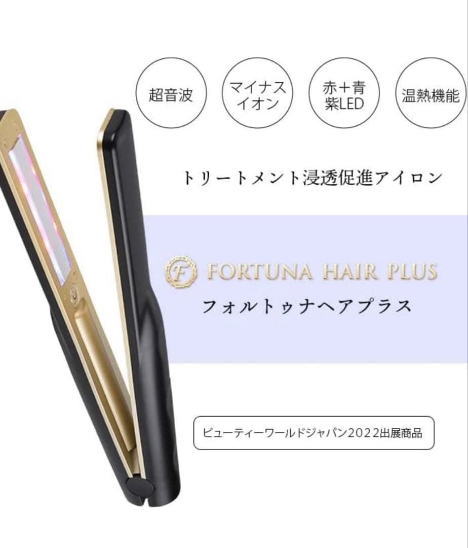 FORTUNA HAIR PLUS 超音波ヘアアイロン　超音波ヘアトリートメント