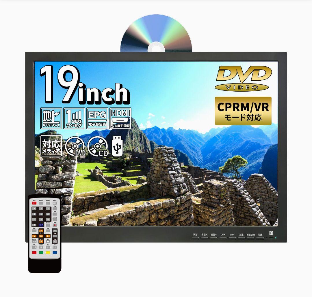 【19インチ】液晶テレビ　ポータブルテレビ　DVDプレーヤー・録画機能搭載