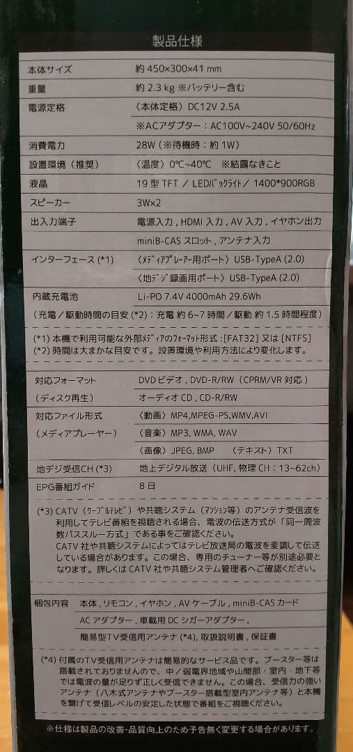 【19インチ】液晶テレビ　ポータブルテレビ　DVDプレーヤー・録画機能搭載
