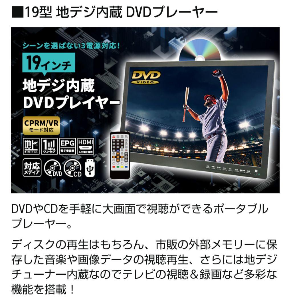 【19インチ】液晶テレビ　ポータブルテレビ　DVDプレーヤー・録画機能搭載