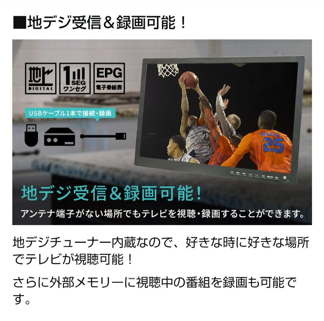 【19インチ】液晶テレビ　ポータブルテレビ　DVDプレーヤー・録画機能搭載