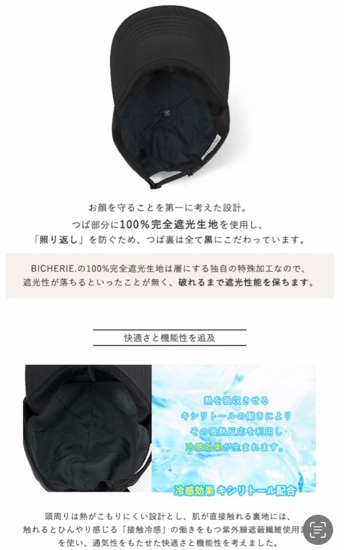100%完全遮光 日本製 美シェリ キャップ 帽子 BICHERIE ビシェリ