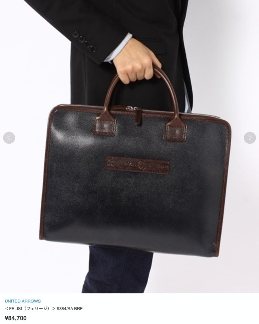 【極美品・定価84,700円】UNITEDARROWS別注 フェリージ 9884