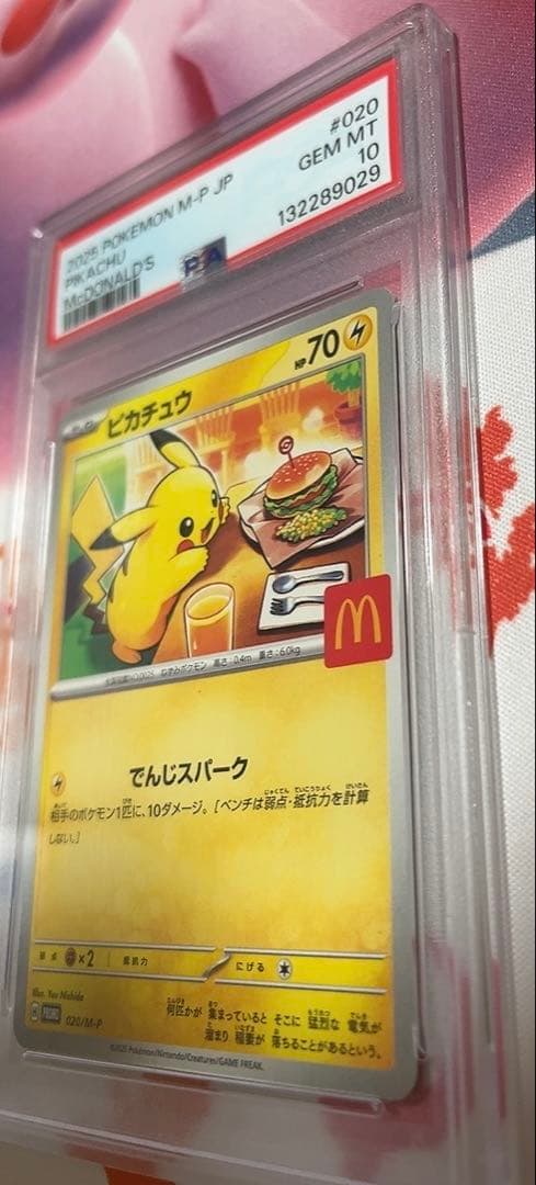 マクドナルドポケモン ピカチュウ PSA10 ※値下げ交渉不可