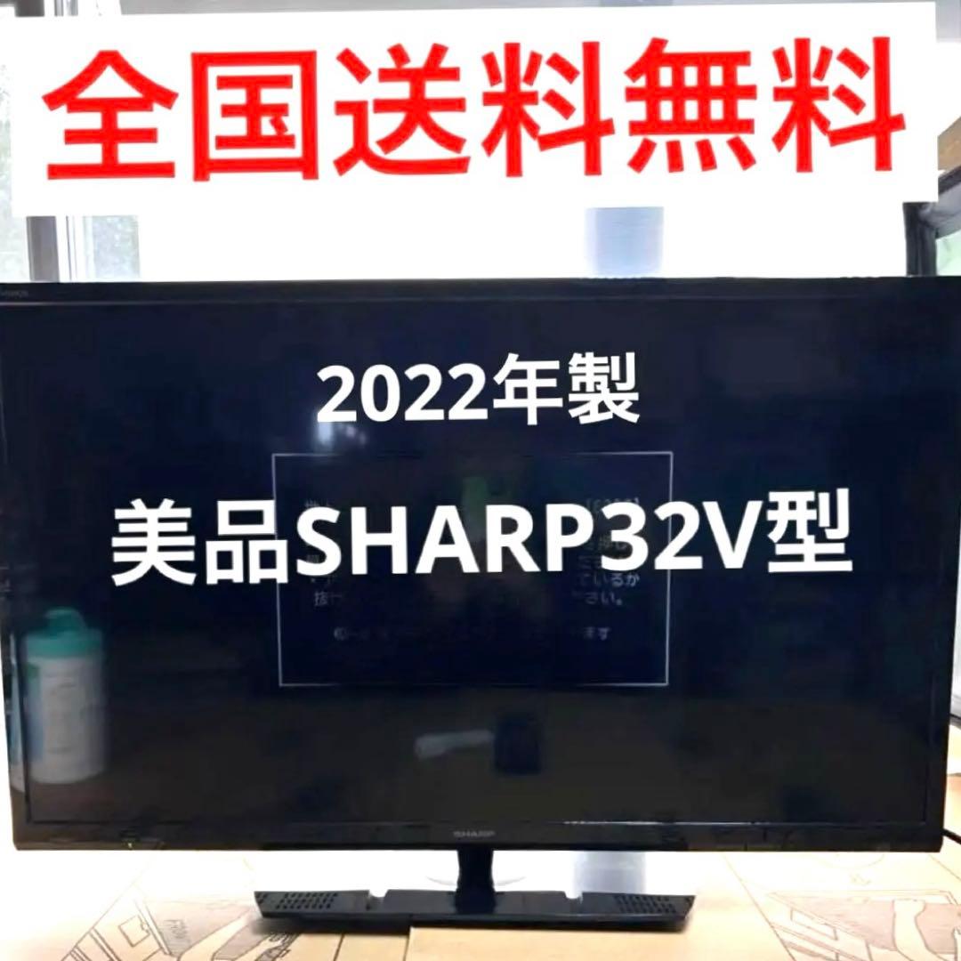 【美品】シャープAQUOS 32V型液晶テレビ2T-B32AB1