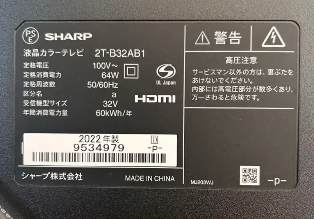 【美品】シャープAQUOS 32V型液晶テレビ2T-B32AB1