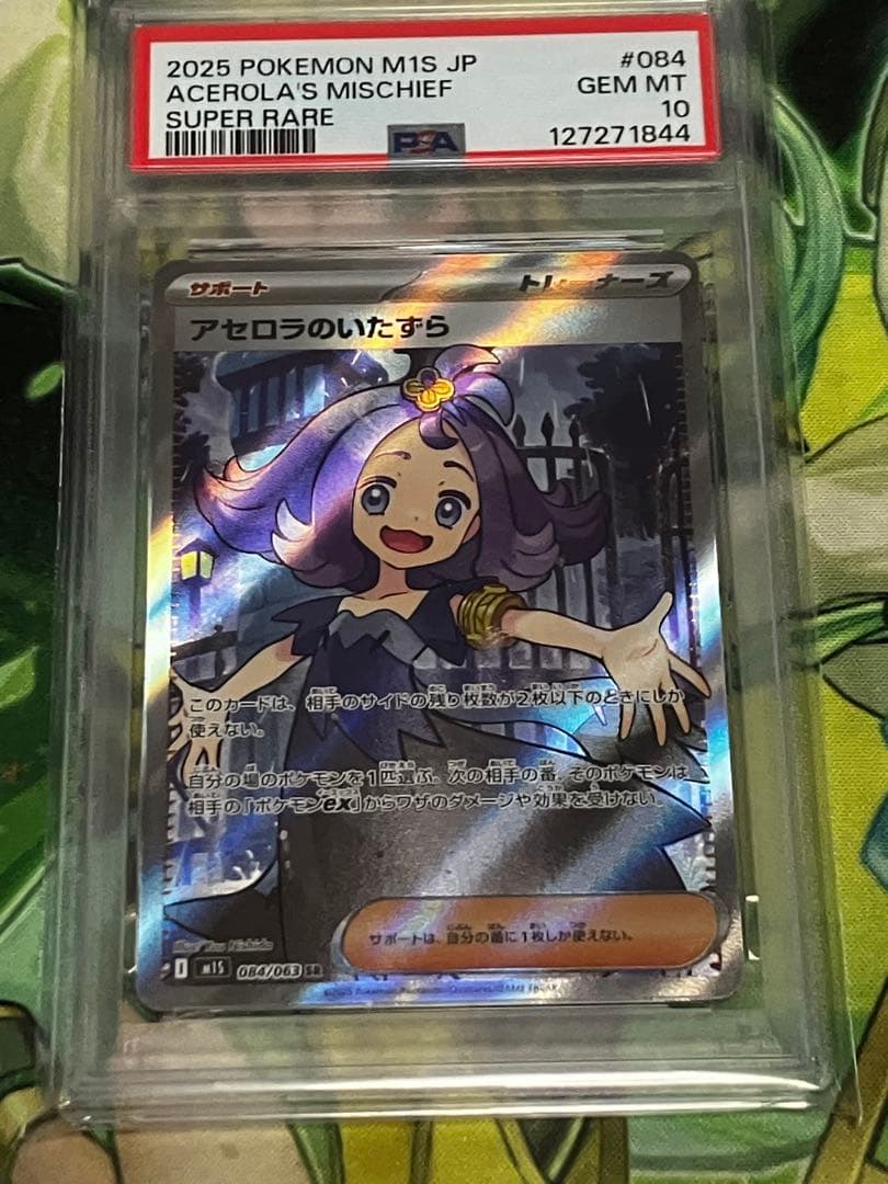 PSA10 アセロラのいたずら SR 084/063 M1S