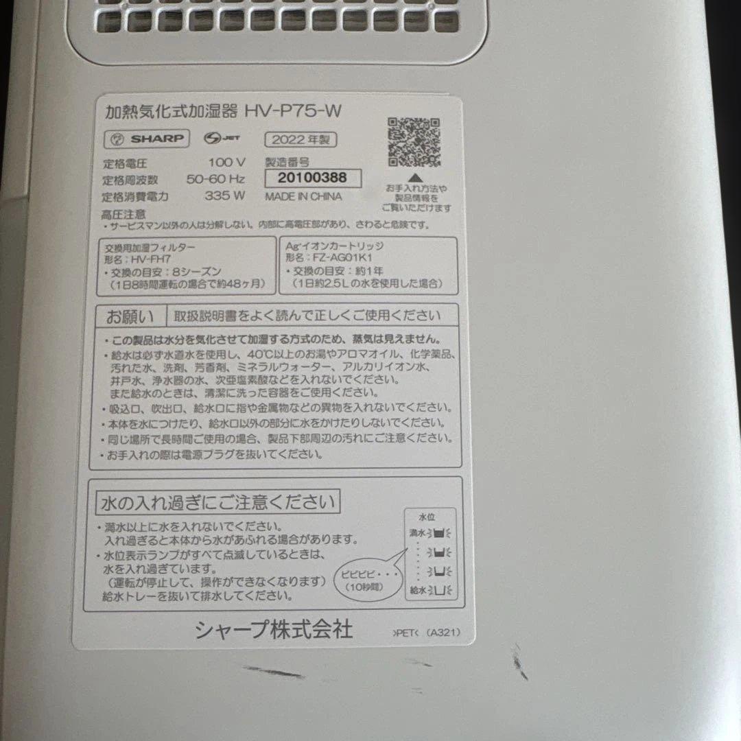 新品SHARP HV-P75-W