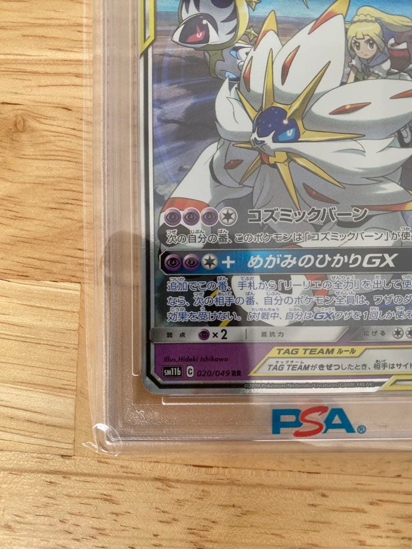 【PSA10】ソルガレオ&ルナアーラGX (リーリエ) RR[ 020/049