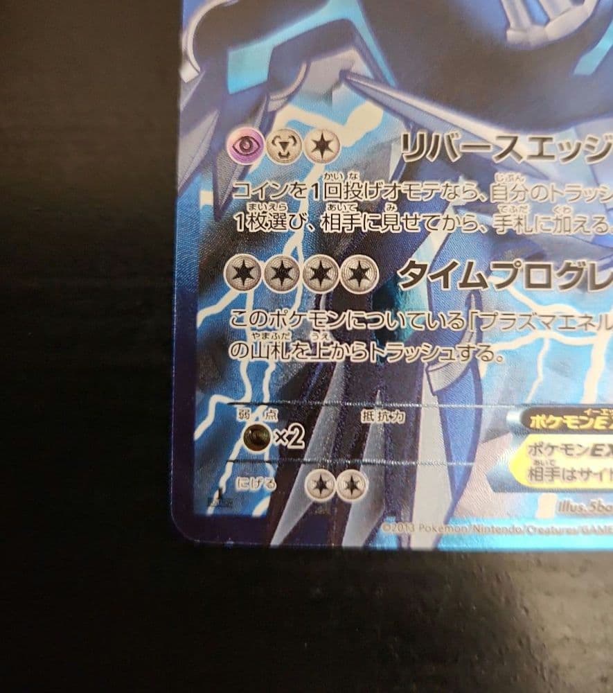 ポケモンカード　ディアルガEX SR BW　プラズマ団