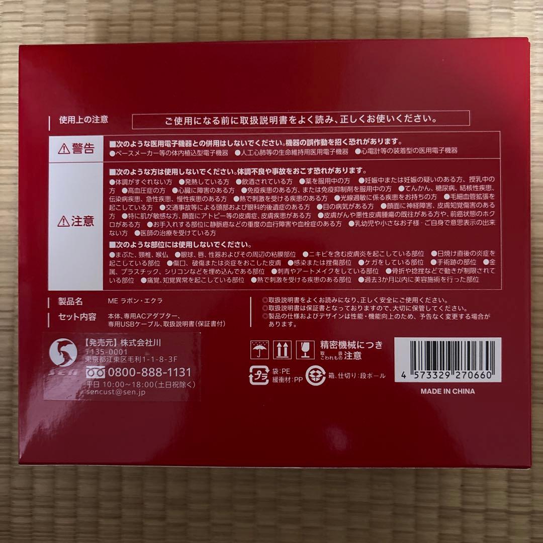 5/28.22:00まで値下中 eclat エクラIKKOプロデュース 美顔器