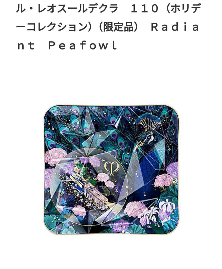 2025ホリデー　クレ・ド・ポー ボーテ　　ル・レオスールデクラ　限定品