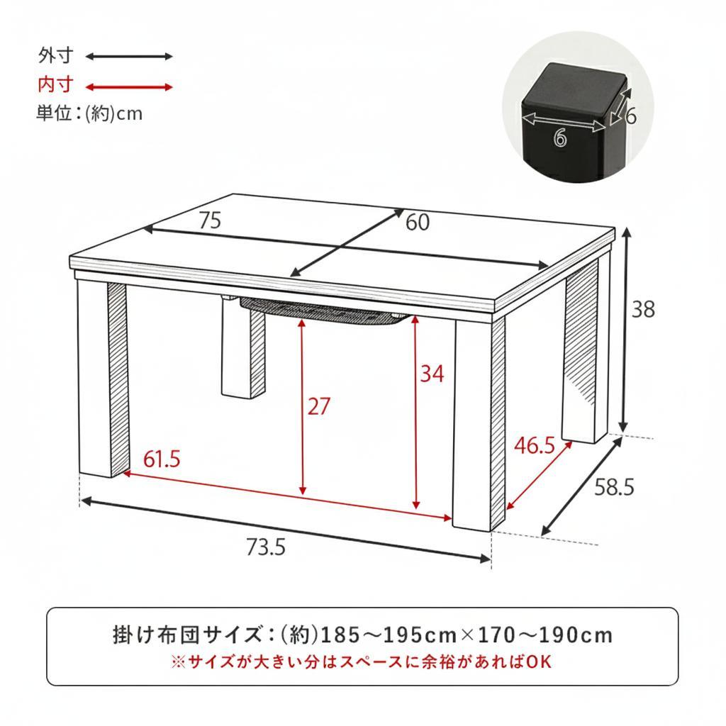 幅75㎝【新品】コンパクト＆オールシーズン対応！ 長方形こたつ 遠赤外線ヒーター