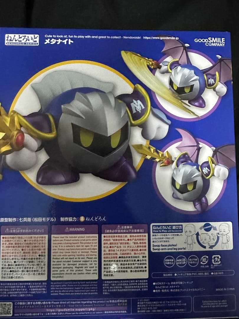 【新品】ねんどろいど メタナイト 669