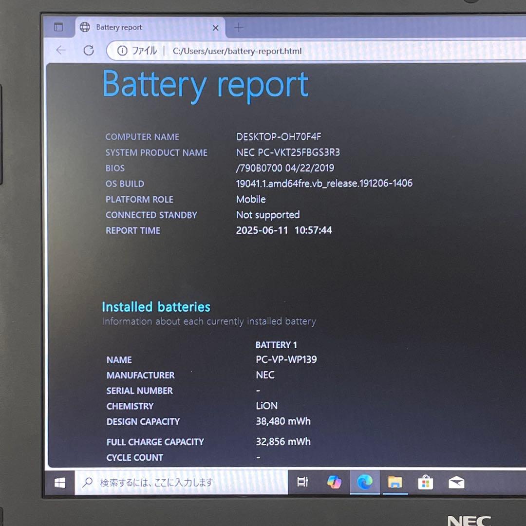 NEC VKT25F-3 i5-7200U メモリー8GB HDD500GB
