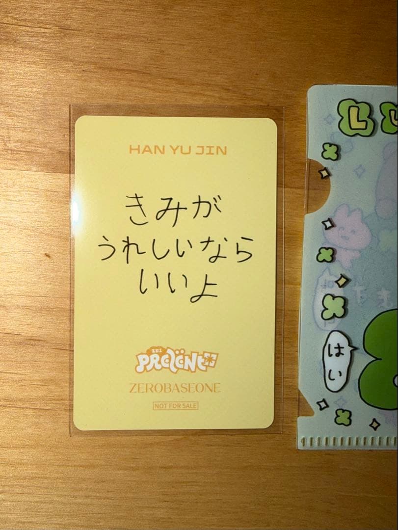 ZEROBASEONE ZB1 ゼベワン あっち向いてホイ ハンユジン トレカ