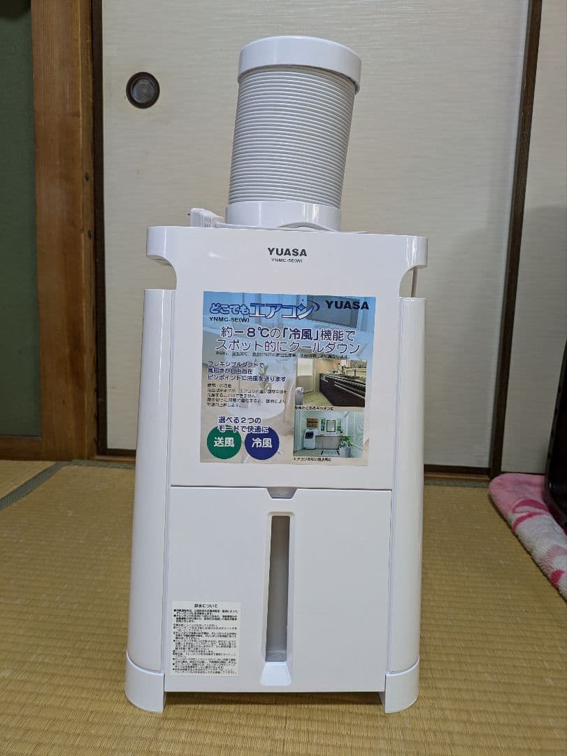 YUASA 冷風機 スポットクーラー