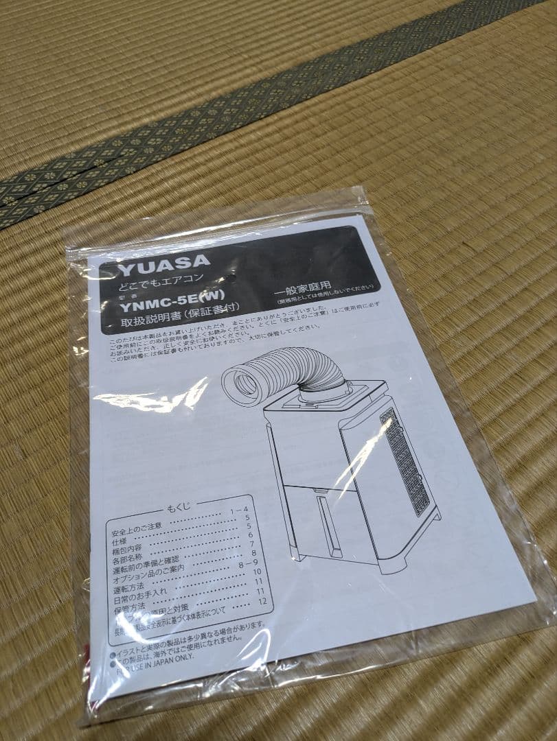 YUASA 冷風機 スポットクーラー