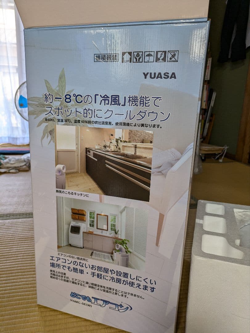 YUASA 冷風機 スポットクーラー