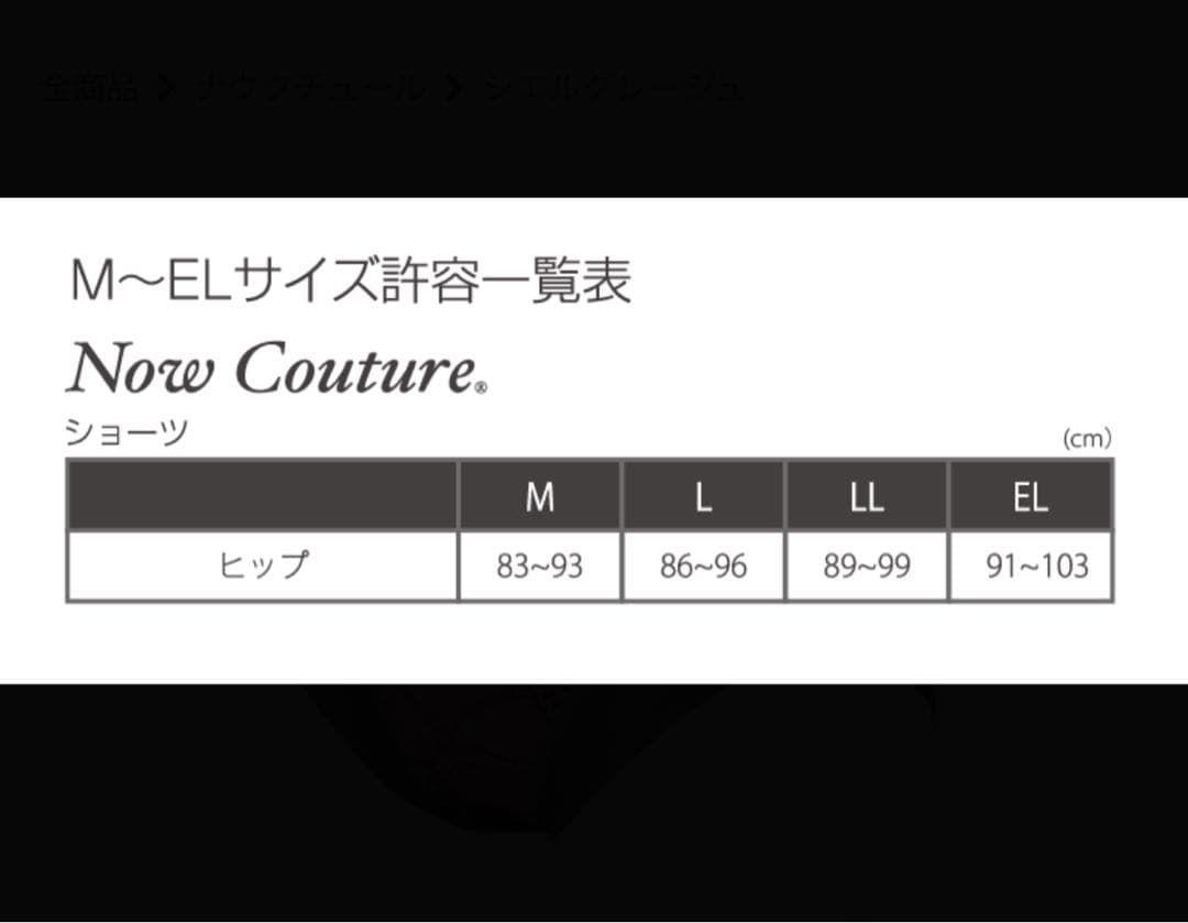 小*菜様 Now Couture シエルグレージュ ショーツ
