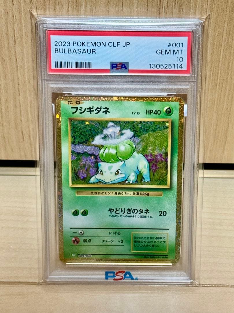 フシギダネ PSA10 ポケモンカード classic