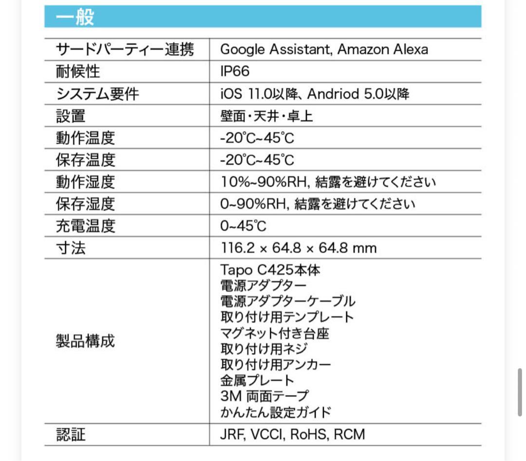 Tapo C425 本体+ソーラーパネル　マグネット式　屋外　室内　防犯カメラ