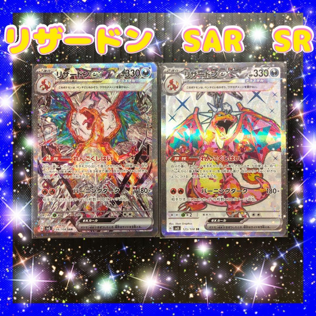 リザードンex SAR SR 330HP