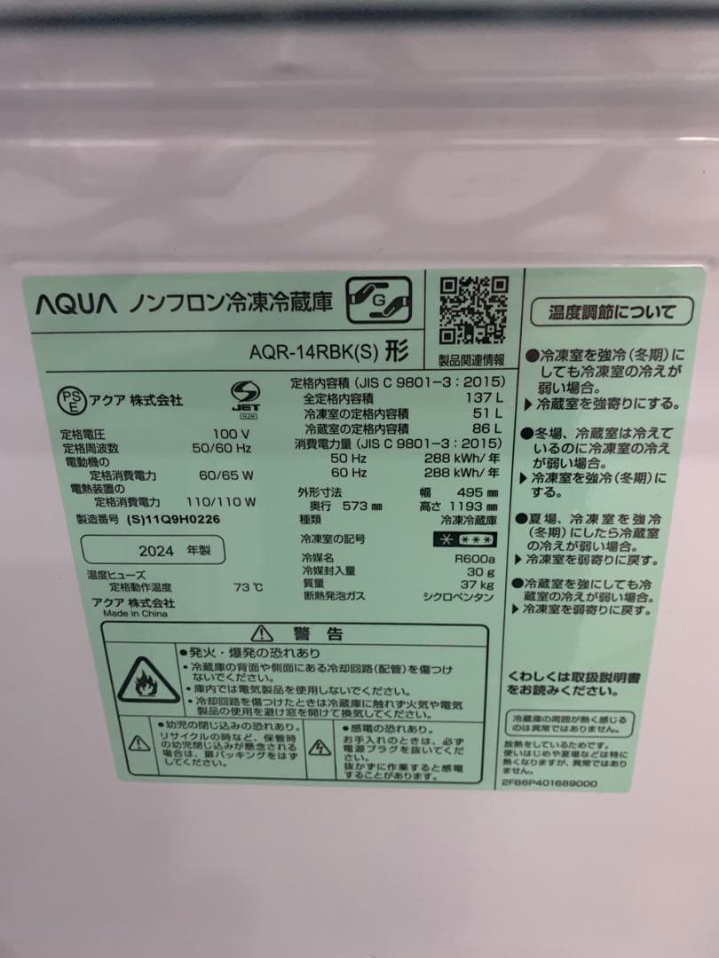冷蔵庫 シャイニーシルバー AQR-14RBK-S 137L 2024年 大阪