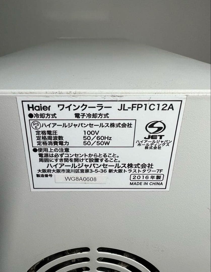 【良品】ハイアール Haier ワインクーラー JL-FP1C12A