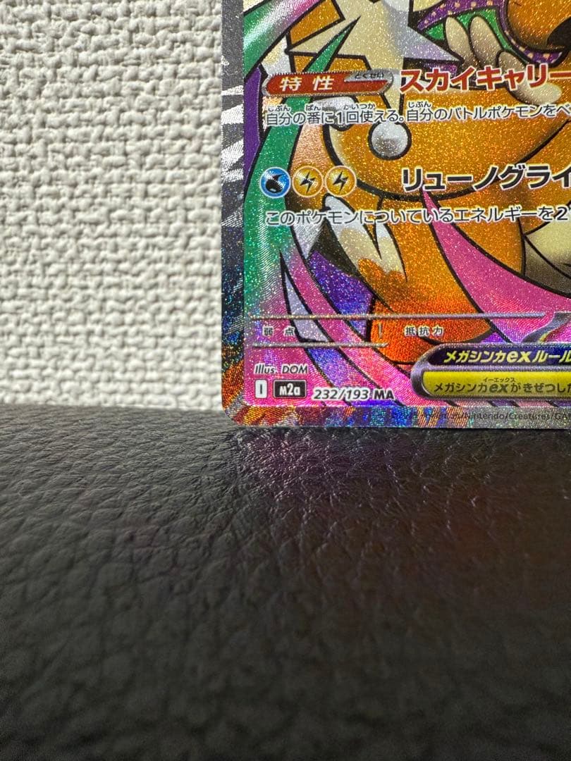 中国語error メガカイリューex MA