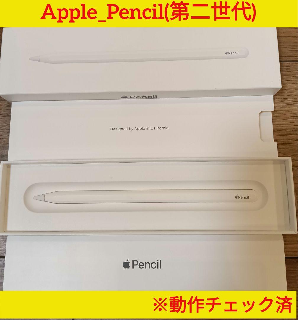 【未使用に近い】Apple Pencil 第2世代