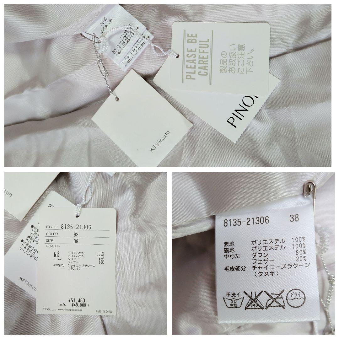 【新品】PINORE ピノーレ ダウンジャケット ロング ファー 3way 38