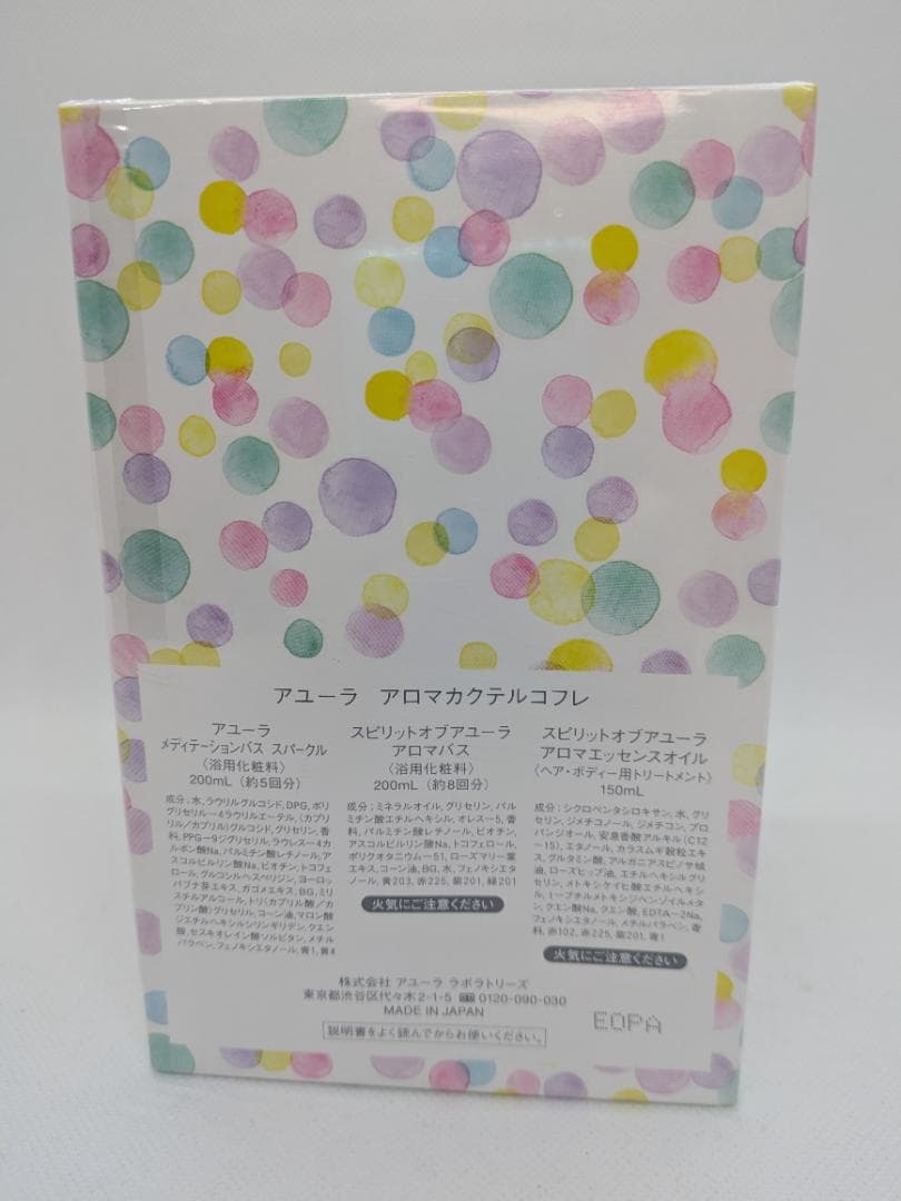 AYURA　アロマカクテルコフレ　4箱セット