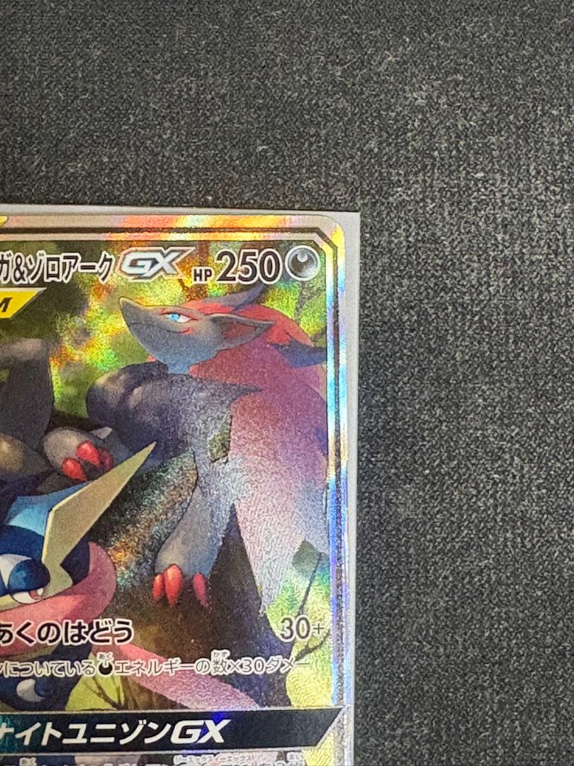 ゲッコウガ&ゾロアークGX SR: SA[SM9a 059/055]