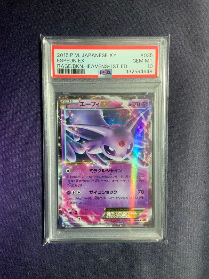 エーフィEX psa10 ポケモンカード 035/080